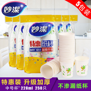 0447 妙洁一次性纸杯加厚耐高温水杯漱口杯聚餐饮料杯婚庆杯特惠装