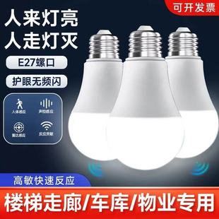 红外线人体感应灯楼道过道走廊楼梯灯雷达感应灯泡智能声控声光控