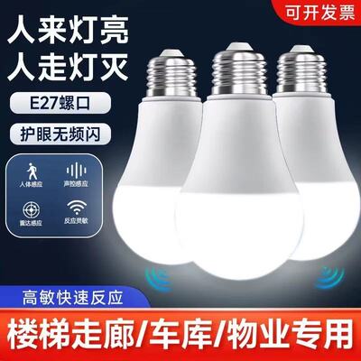 红外线人体感应灯楼道过道走廊