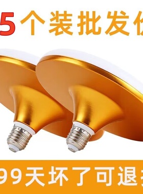 led灯泡家用E27螺口飞碟灯白光超亮室内护眼无频闪大功率照明球泡