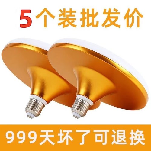 超亮白光照明室内家用护眼球泡