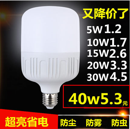 节能灯泡led照明家用电超亮螺口螺旋卡口e27球泡工厂房防水大功率