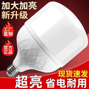 鸿耀家led灯泡e27螺口家用护眼超亮省电白光工厂大功率高亮节能灯