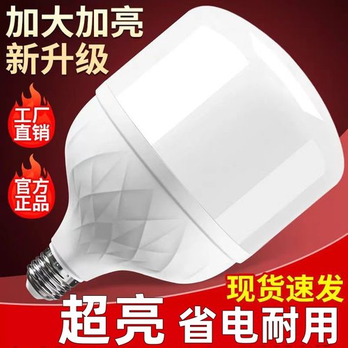 LED灯泡LED室内超亮耐用