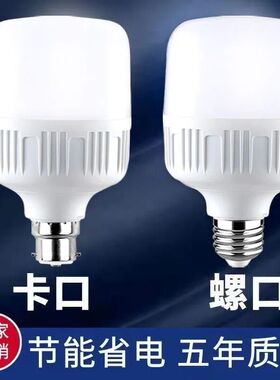 超高亮LDE灯泡家用商用节能灯E27大螺口B22卡口电灯泡室内球泡灯