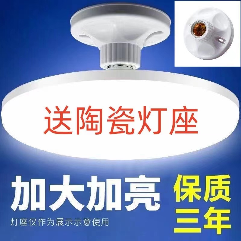 LED220V1级室内超亮耐用飞碟灯