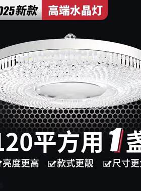 E27螺口水晶飞碟护眼超亮LED灯泡