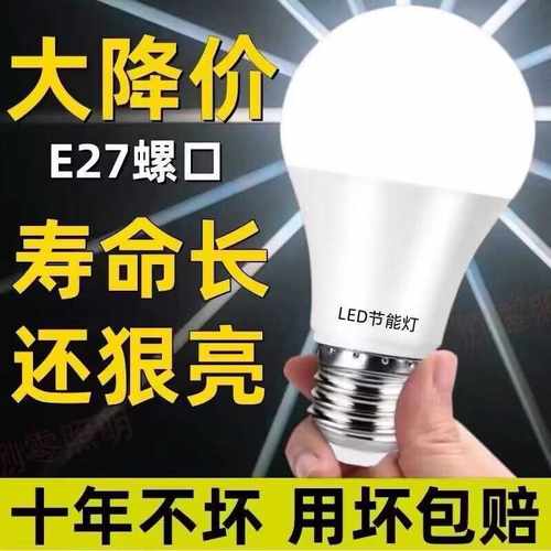 E27螺丝口护眼无频闪家用电灯泡