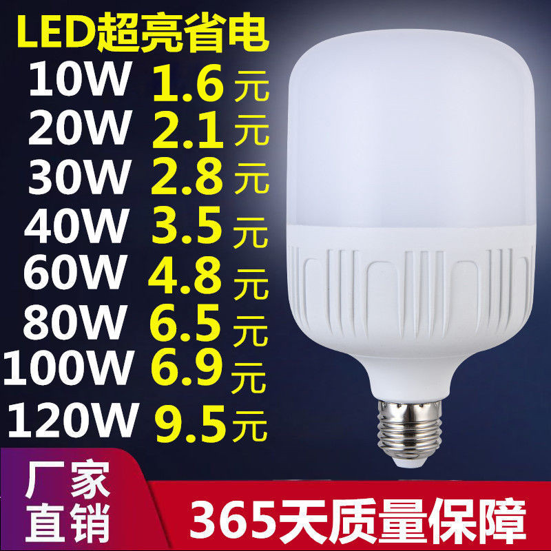 节能led灯泡照明家用30W60瓦超亮卡口e27螺口螺旋工厂厂房球泡灯 家装灯饰光源 LED球泡灯 原图主图