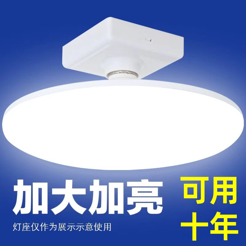 LED飞碟灯家用照明灯省电护眼图片