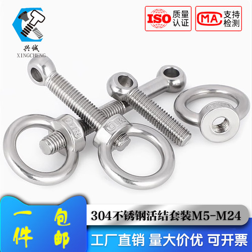 吊环活节螺栓304不锈钢