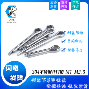 304不锈钢弹性开口销发夹销卡销定位销U形销钢销子夹子M1M1.5M2