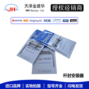 建华加长深18密封圈件安装工具拉杆封扭合器斯特格莱油封套装u型Y