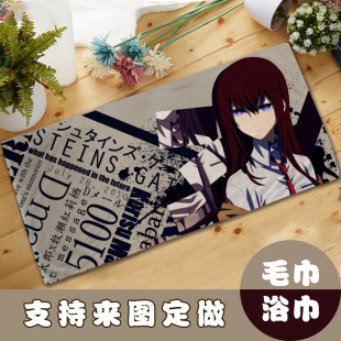 二次元动漫毛巾浴巾来图定做命运石之门牧濑红莉栖周边居家洗脸巾