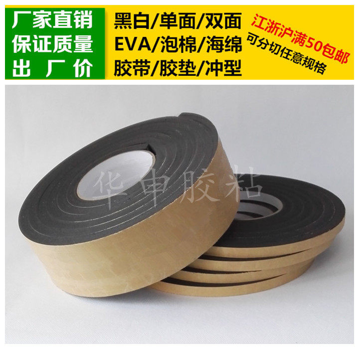 黑色单面胶EVA泡棉海绵胶带泡沫10mm厚*6cm宽*3m长胶垫防震防撞条