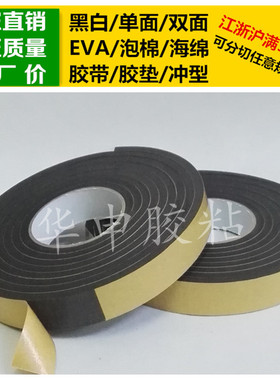 黑色单面胶EVA泡棉海绵胶带泡沫防震密封胶垫7mm厚*3cm宽*4m长