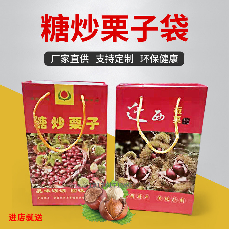 糖炒栗子包装袋图片,糖炒栗子包装袋(第7页)_大山谷图库