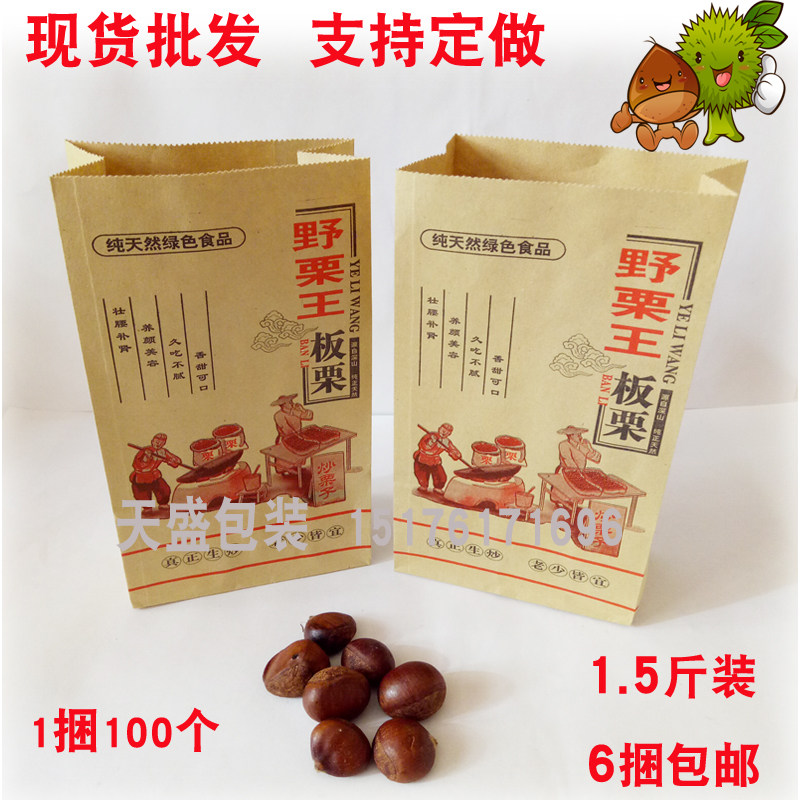 迁西板栗袋子批发包邮栗子袋定做板栗包装纸袋糖炒板栗袋子100个