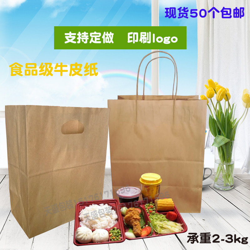 外卖打包袋牛皮纸手提袋定制印logo烘焙快餐食品手拎带包装袋50个