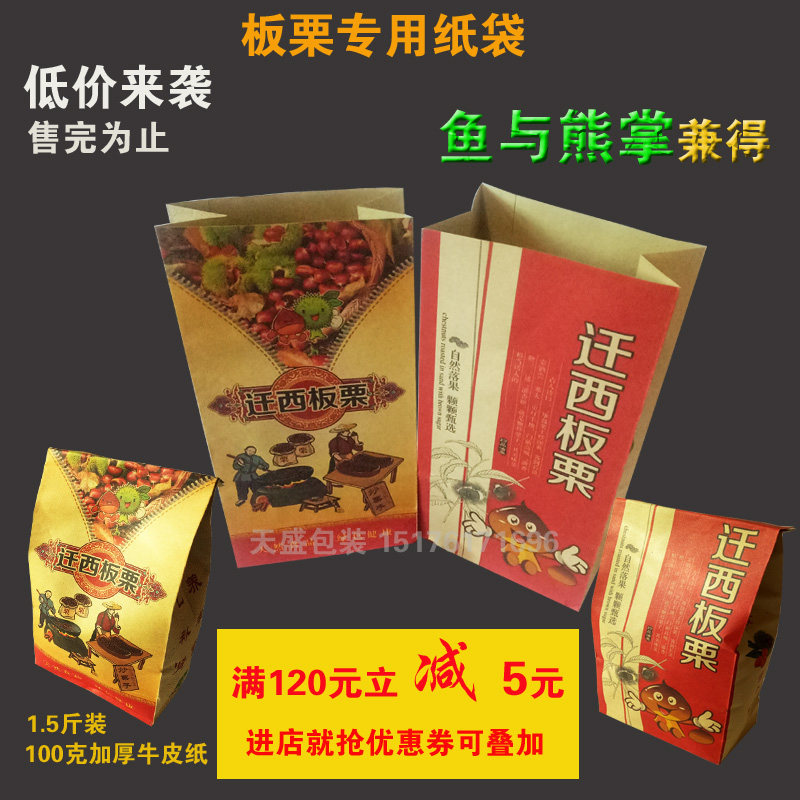 迁西板栗袋子批发包邮现货牛皮纸袋糖炒栗子袋定做板栗纸袋100个