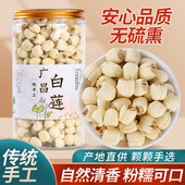 2025年江西广昌白莲子精品干货正宗手工去心天然无硫磺农家大莲子