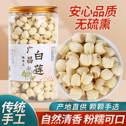 江西广昌白莲子精品干货手工去心正宗天然无硫磺无添加农家大莲子