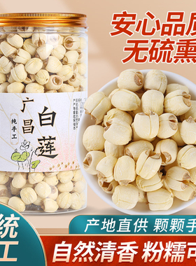 2025年江西广昌白莲子精品干货正宗手工去心天然无硫磺农家大莲子