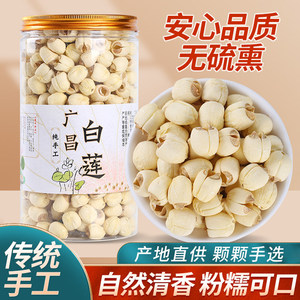 江西广昌白莲子精品干货手工去心正宗天然无硫磺无添加农家大莲子