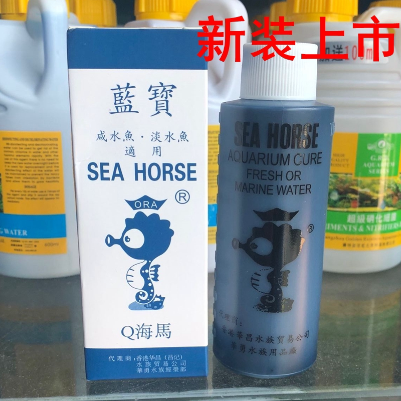 鱼缸用品蓝宝液去除鱼缸氯气鱼缸去菌水水族鱼缸饭店宾馆去除菌