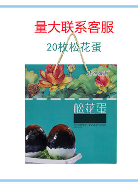 青岛皮蛋正宗山东特产瘦肉粥20枚