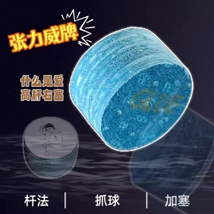 抓球加塞好的台球杆皮头杆头，张力威牌塞王皮头拥有一颗轻松出塞