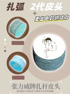 扎弧2代皮头适合弧线扎杆上使用，抓球加塞好扎杆专用皮头杆头