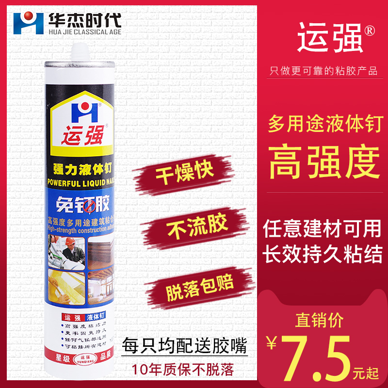 运强免钉胶快干强力液体钉