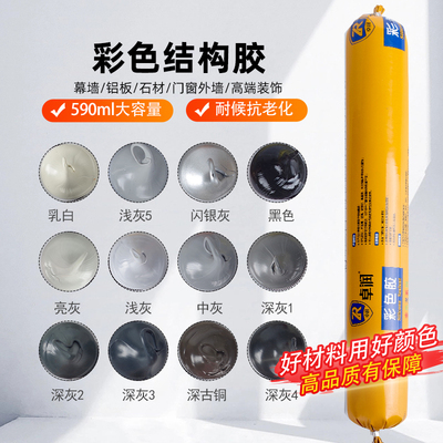 彩色结构胶20年防水不开裂