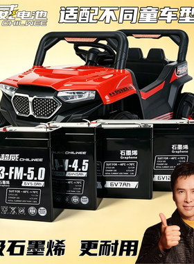 超威儿童电动车蓄电池6V12伏三四轮摩托越野六驱汽车4.5AH7AH电瓶