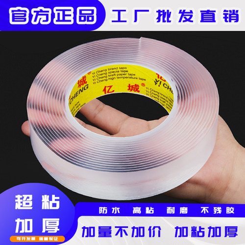 亿城纳米双面胶加厚可选