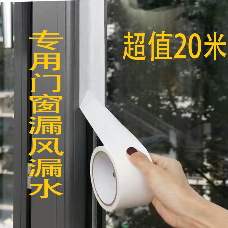 门窗缝隙防风防尘密封条保暖封窗胶带冬天挡风神器魔术贴不留痕迹