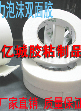 白色泡棉双面胶海绵强力固定加厚2MM厚3MM加长泡沫胶带贴广告泡棉