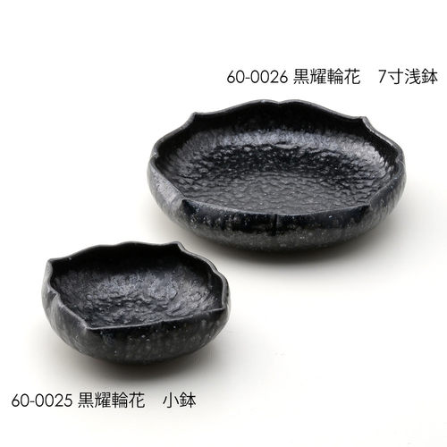 信乐烧陶日式大众黑耀轮花钵