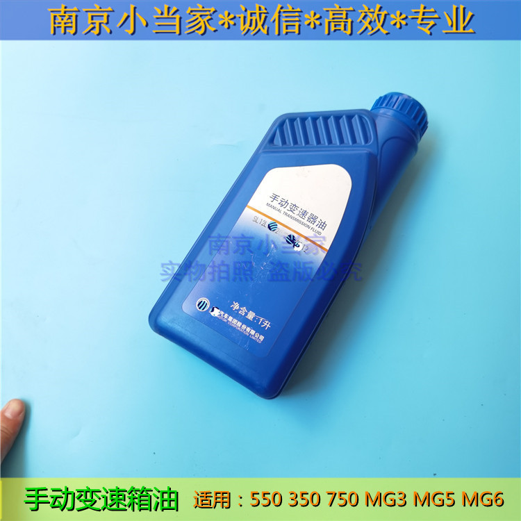 荣威550350750MG3手动变速箱油