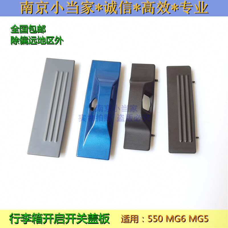 后备箱开关面板行李箱按钮盖牌照