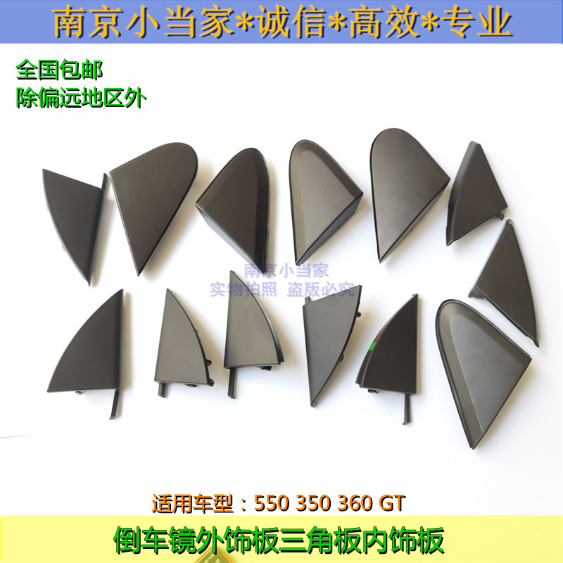 倒车镜外饰板后视镜内三角板反光
