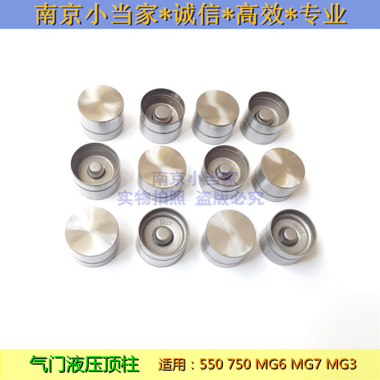 荣威550750MG6MG7气门顶柱顶筒