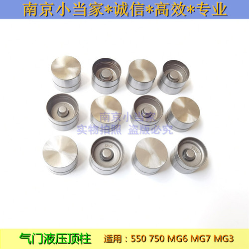 荣威550750MG6MG7气门顶柱顶筒