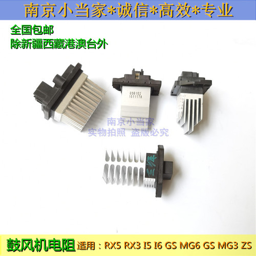 适用于荣威RX5 I6 I5 RX3名爵MG3 6 GS ZS空调鼓风机电阻暖风调速