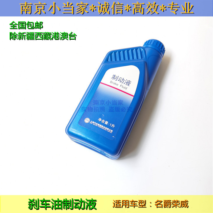 适用于荣威350 550 750 RX5 I6 I5 名爵MG3 5 6 ZS 刹车油 制动液