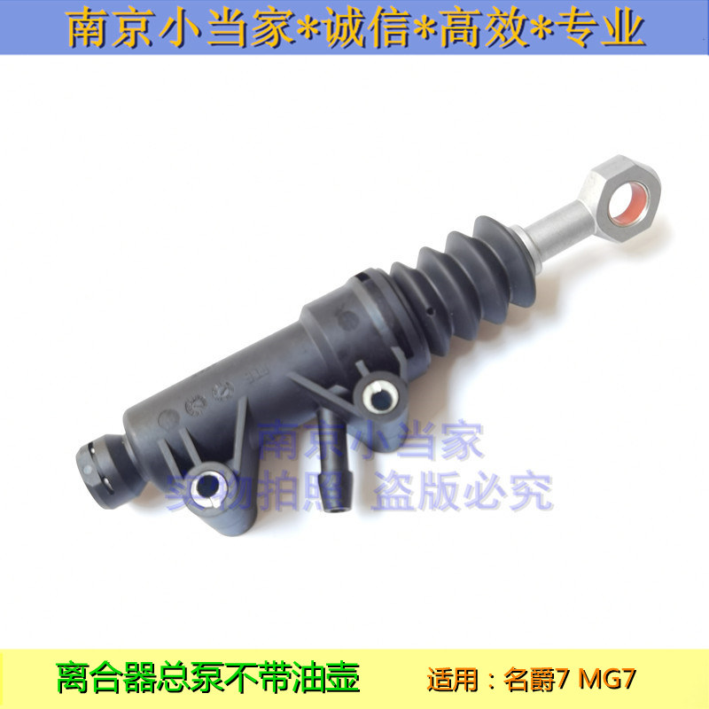 名爵7MG7离合器总泵不带油壶