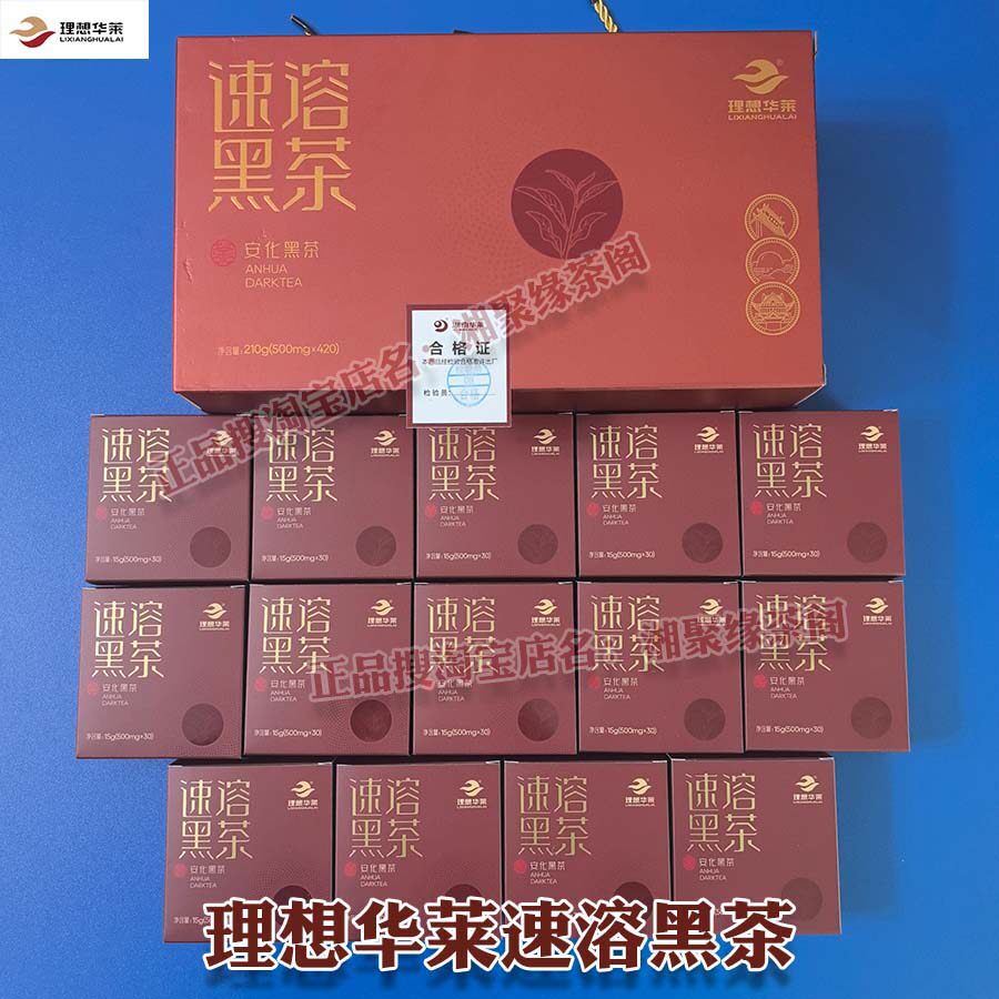 速溶黑茶粉理想华莱健康正宗安化黑茶正品湖南黑茶特级包邮大肚子