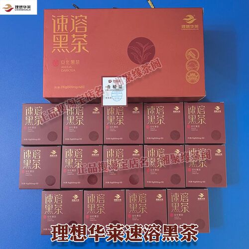速溶黑茶理想华莱健安化黑茶茶粉