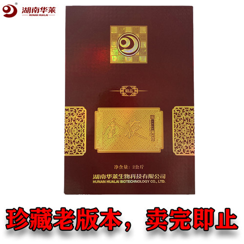 陈年茯砖茶华莱健金花